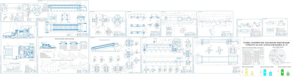 Чертеж Модернизация ремонтера на базе асфальтоукладчика ДС-43