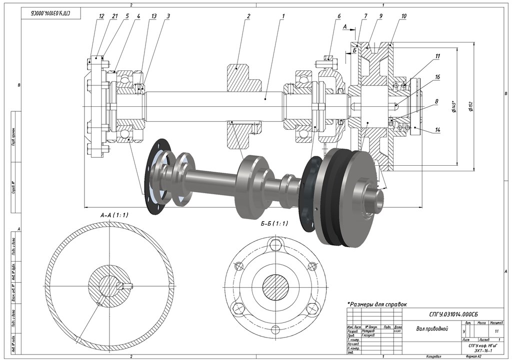 3D модель Разработка конструкторской документации на приводной вал