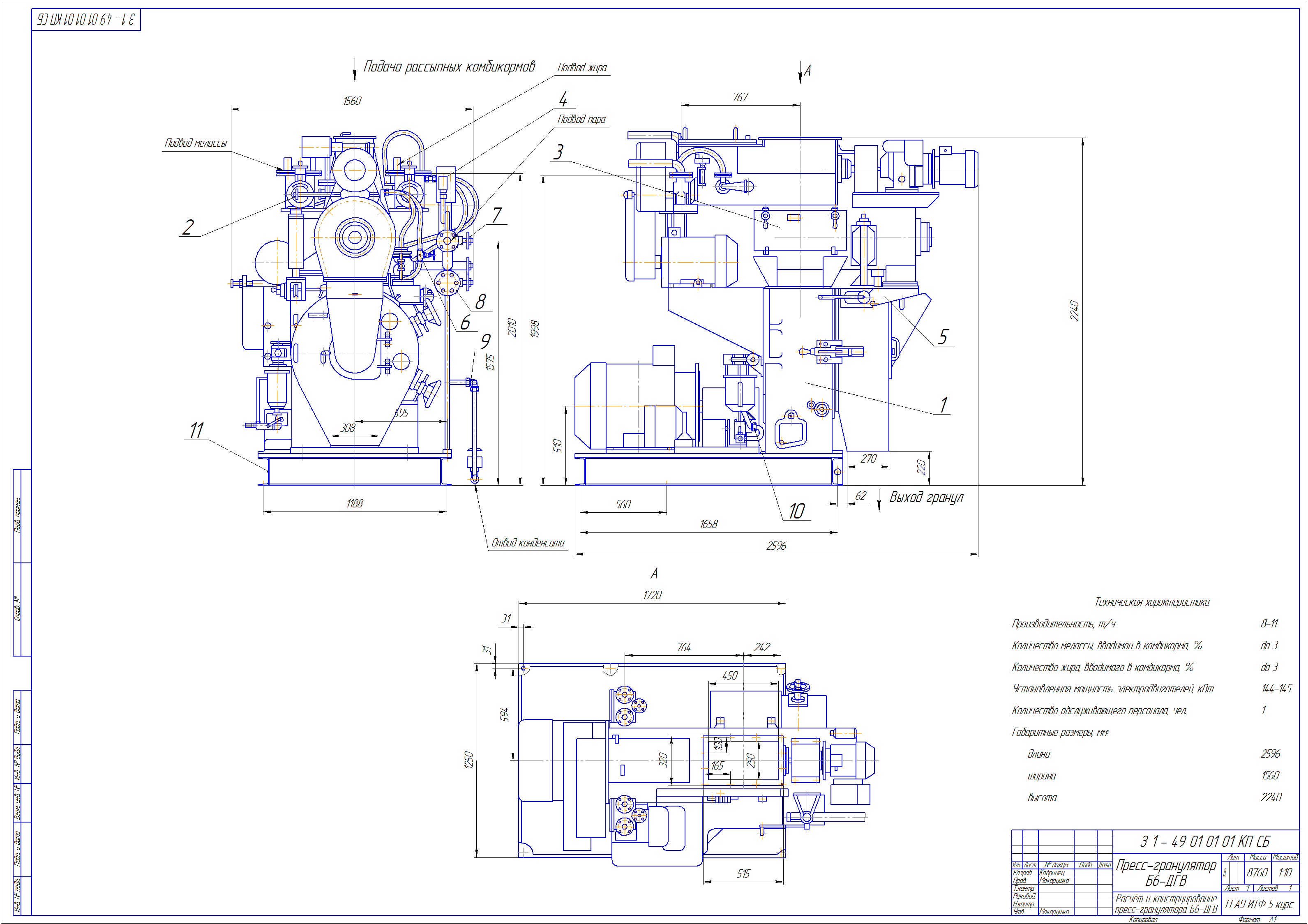 Чертеж Расчет и конструирование пресс-гранулятора Б6-ДГВ