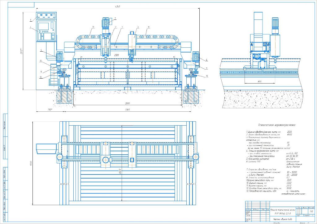 Чертеж Машина термической резки МРТ ПКПлЦ-2,5-8