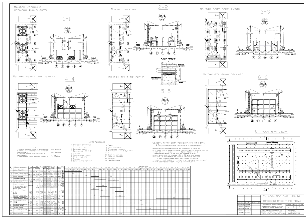 Чертеж Возведение многоэтажного промышленного здания с полным железобетонным каркасом