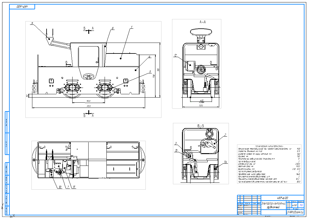 Чертеж Электровоз контактный рудничный 4КР