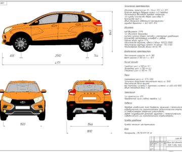 Чертеж Габаритный чертёж автомобиля Лада X-Ray Кросс