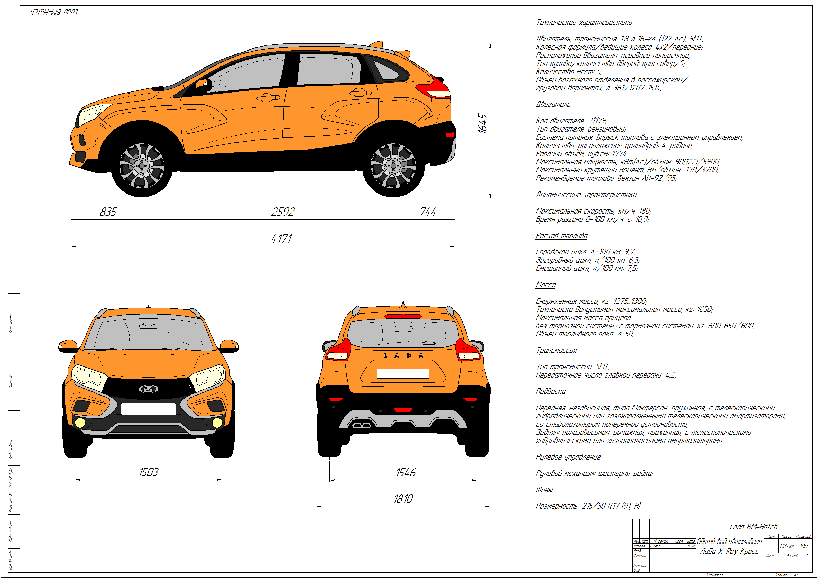 Чертеж Габаритный чертёж автомобиля Лада X-Ray Кросс