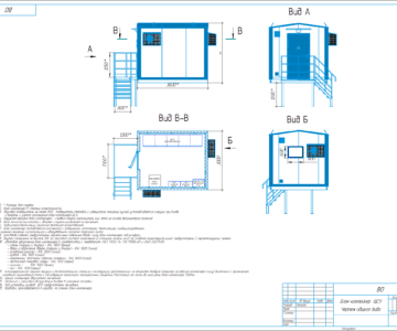 Чертеж Чертеж общего вида блок-контейнера ЩСУ