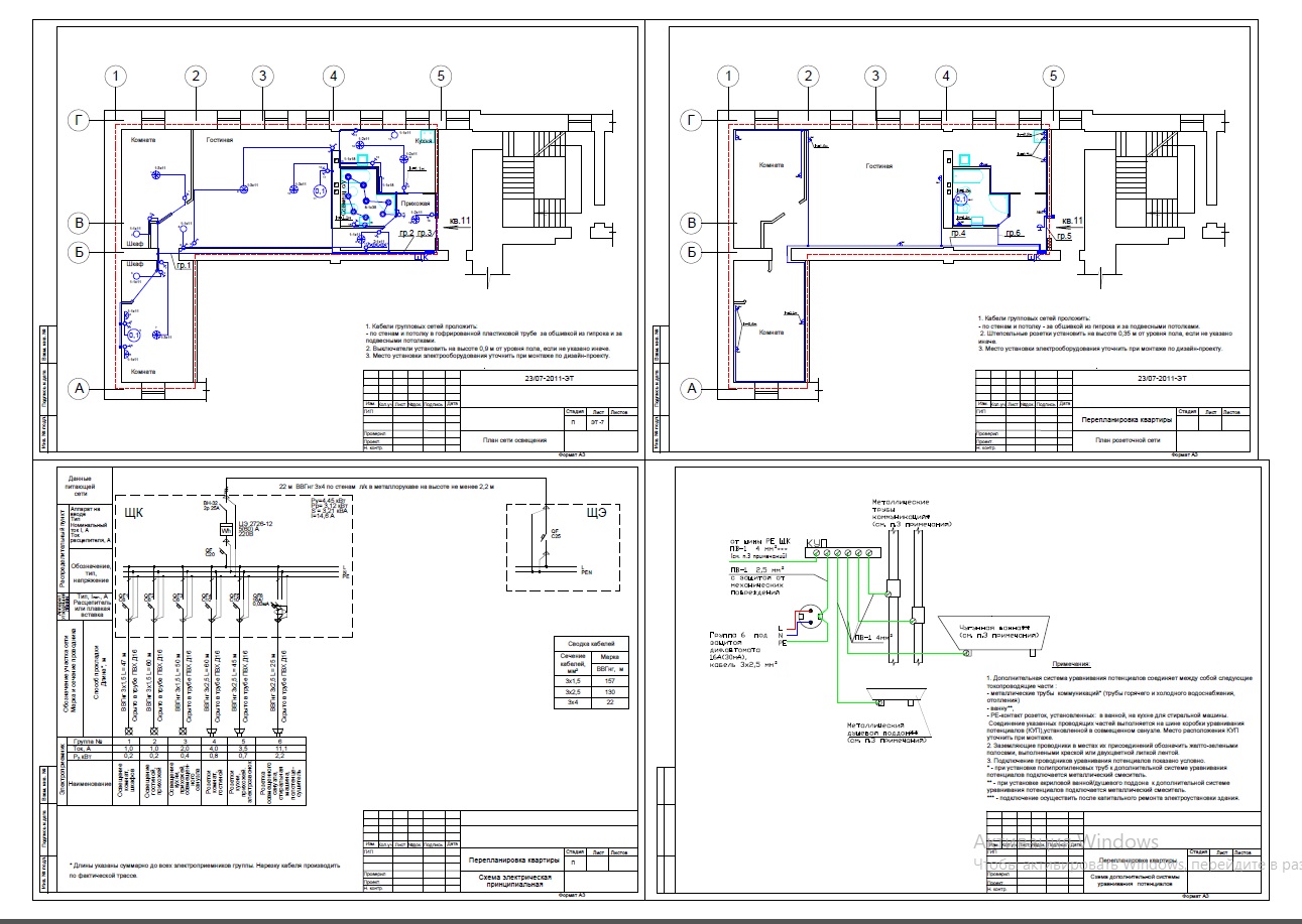 Чертеж Проект электроснабжения квартиры