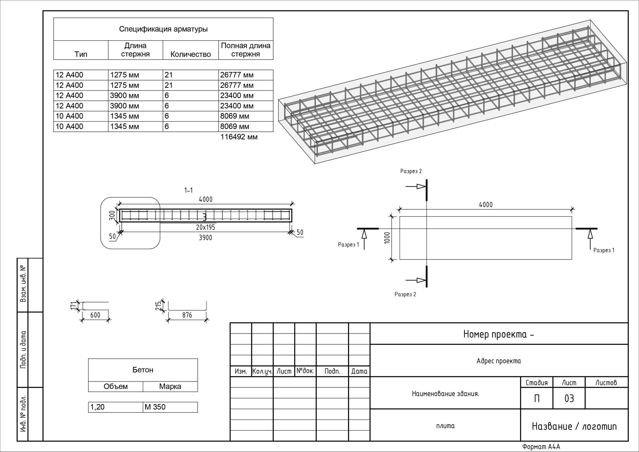 3D модель Армирование плиты в Revit