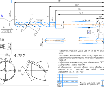 Чертеж Расчёт и проектирование сверла
