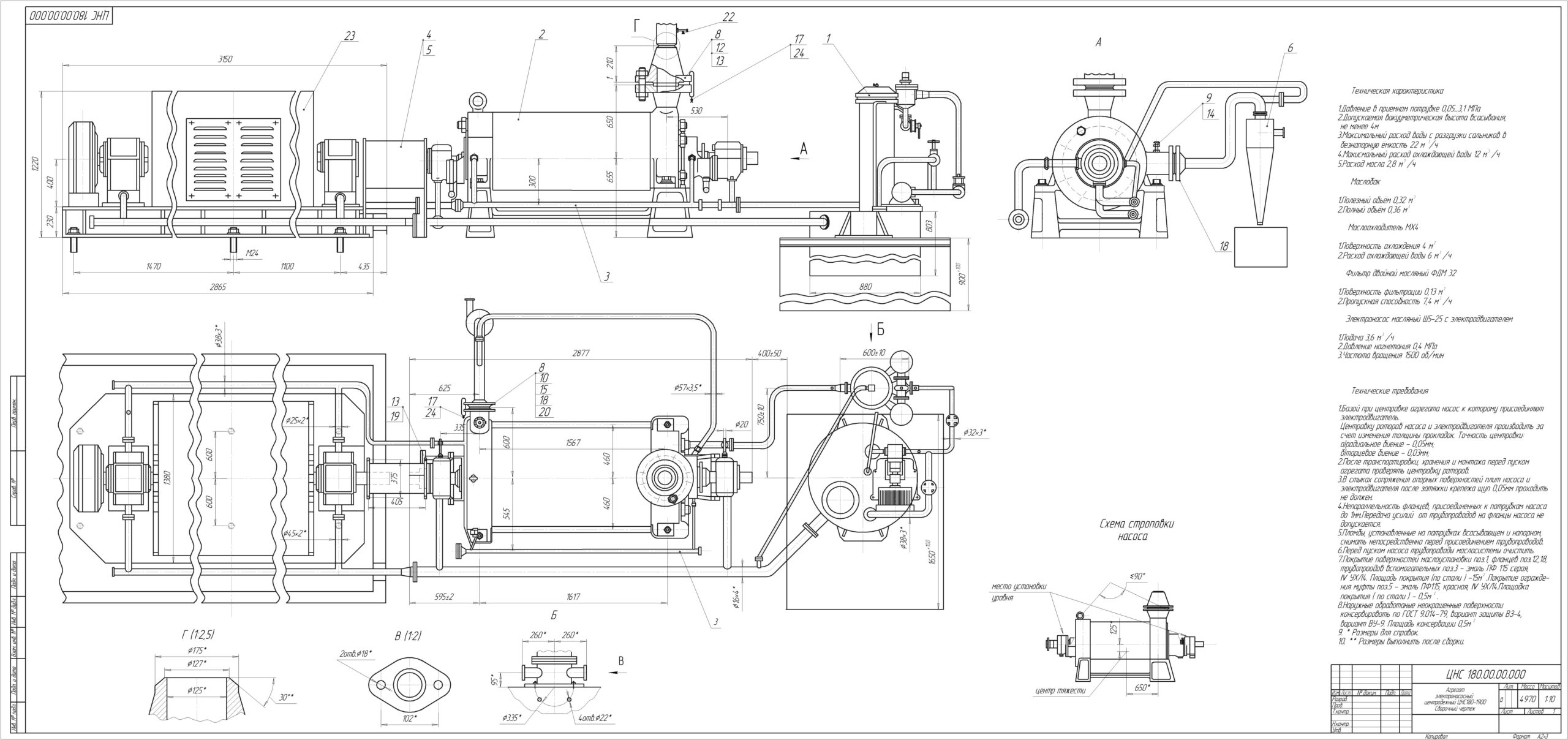 Чертеж Сборочный чертеж агрегат электронасосный центробежный ЦНС 180-1900