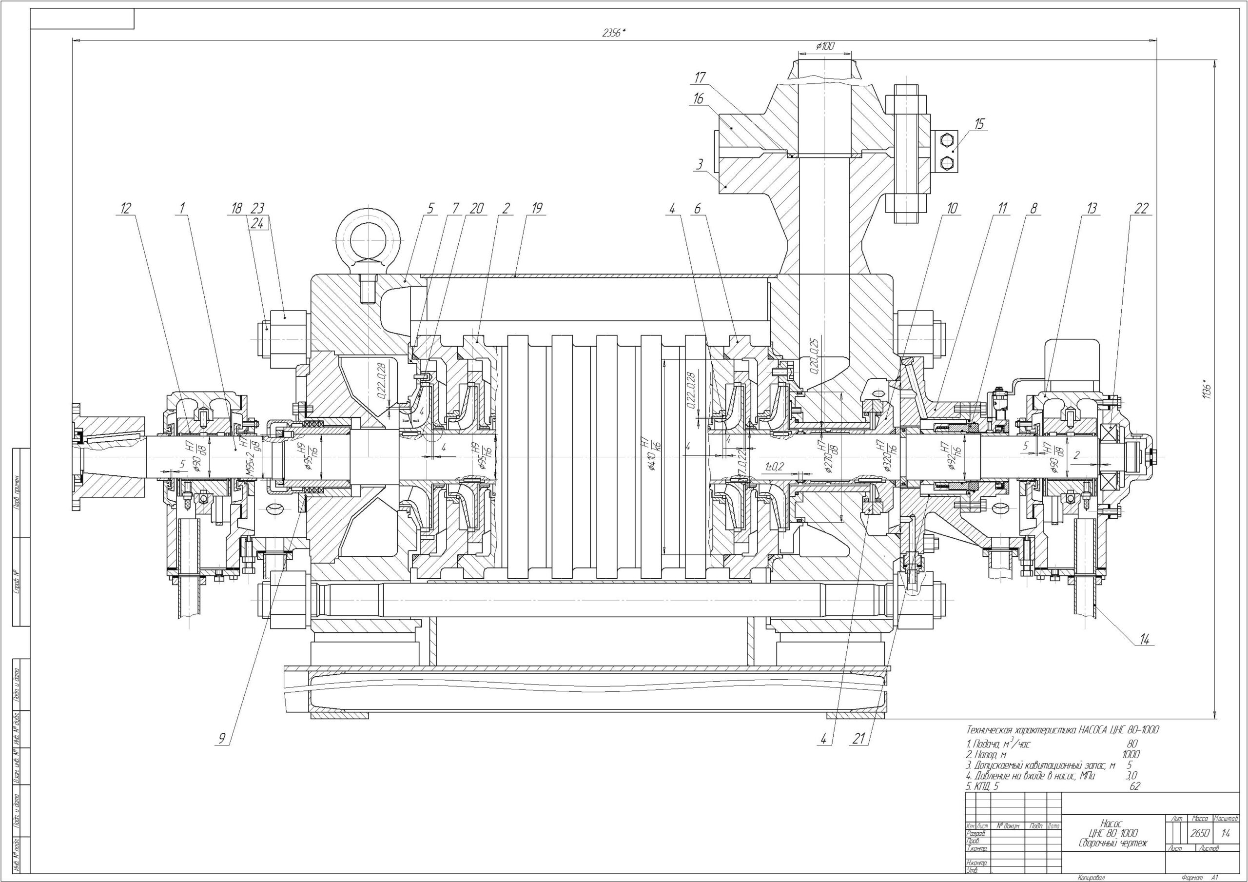 Чертеж Сборочный чертеж "Насос ЦНС 80 1000"