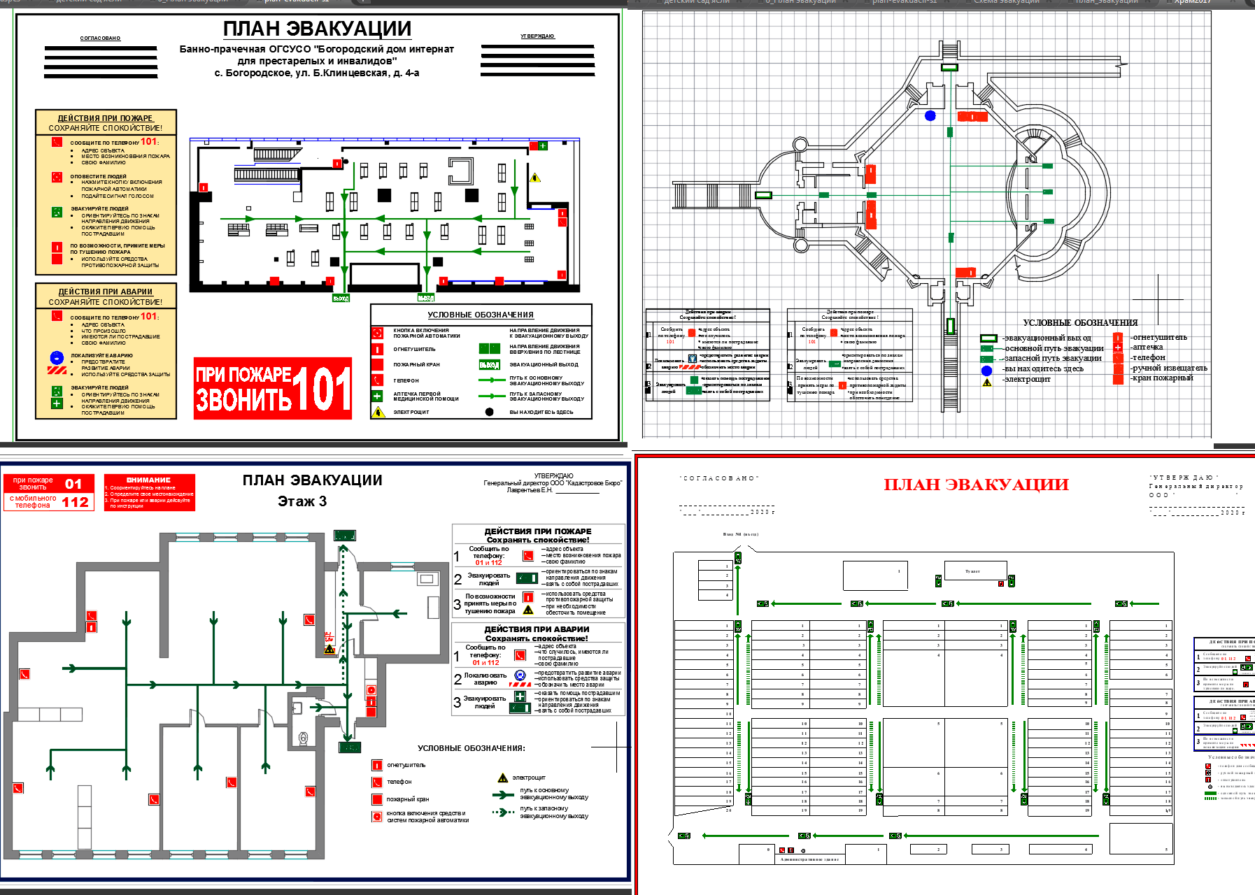 Чертеж План эвакуации образец