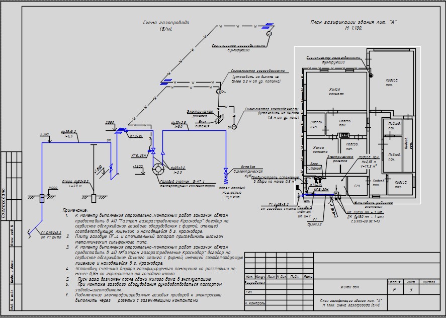 Чертеж Газификация жилого дома с установкой системы контроля загазованности