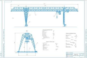 Чертеж Проектирование козлового крана