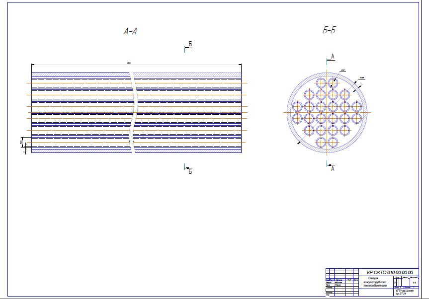 Чертеж Расчет и конструирование  теплообменного аппарата