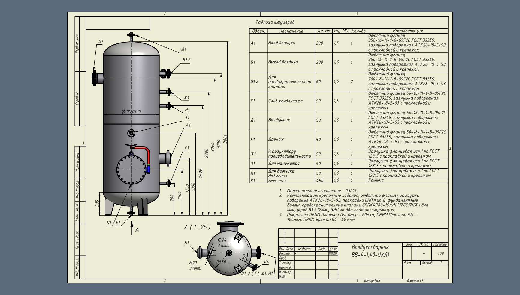 3D модель Воздухосборник ВВ-4-1,40-УХЛ1