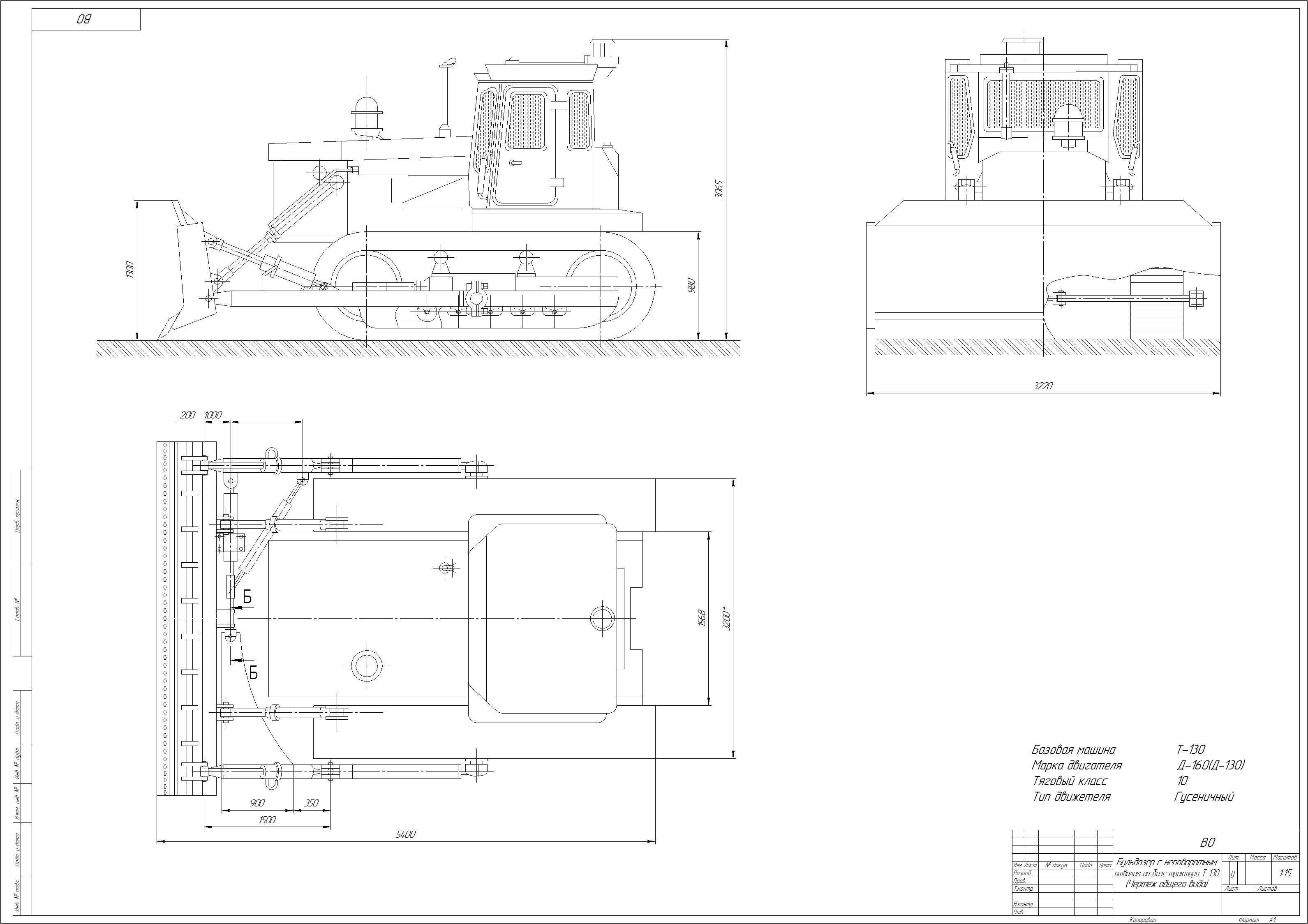 Чертеж Бульдозер с неповоротным отвалом на базе трактора Т-130