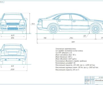 Чертеж Общий вид автомобиля ауди а4 2004 года выпуска