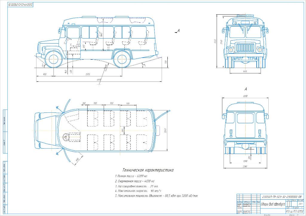 Чертеж Чертеж общего вида автобуса КАвЗ 3976