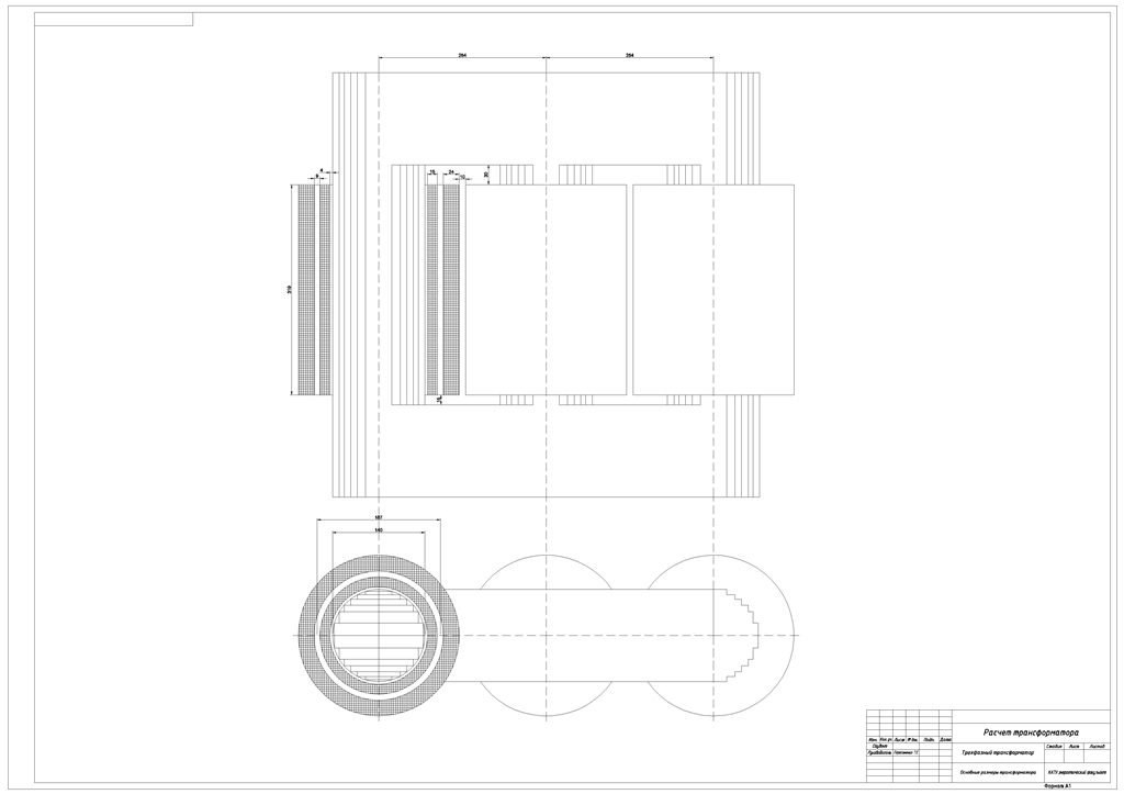 Чертеж Расчет трансформатора