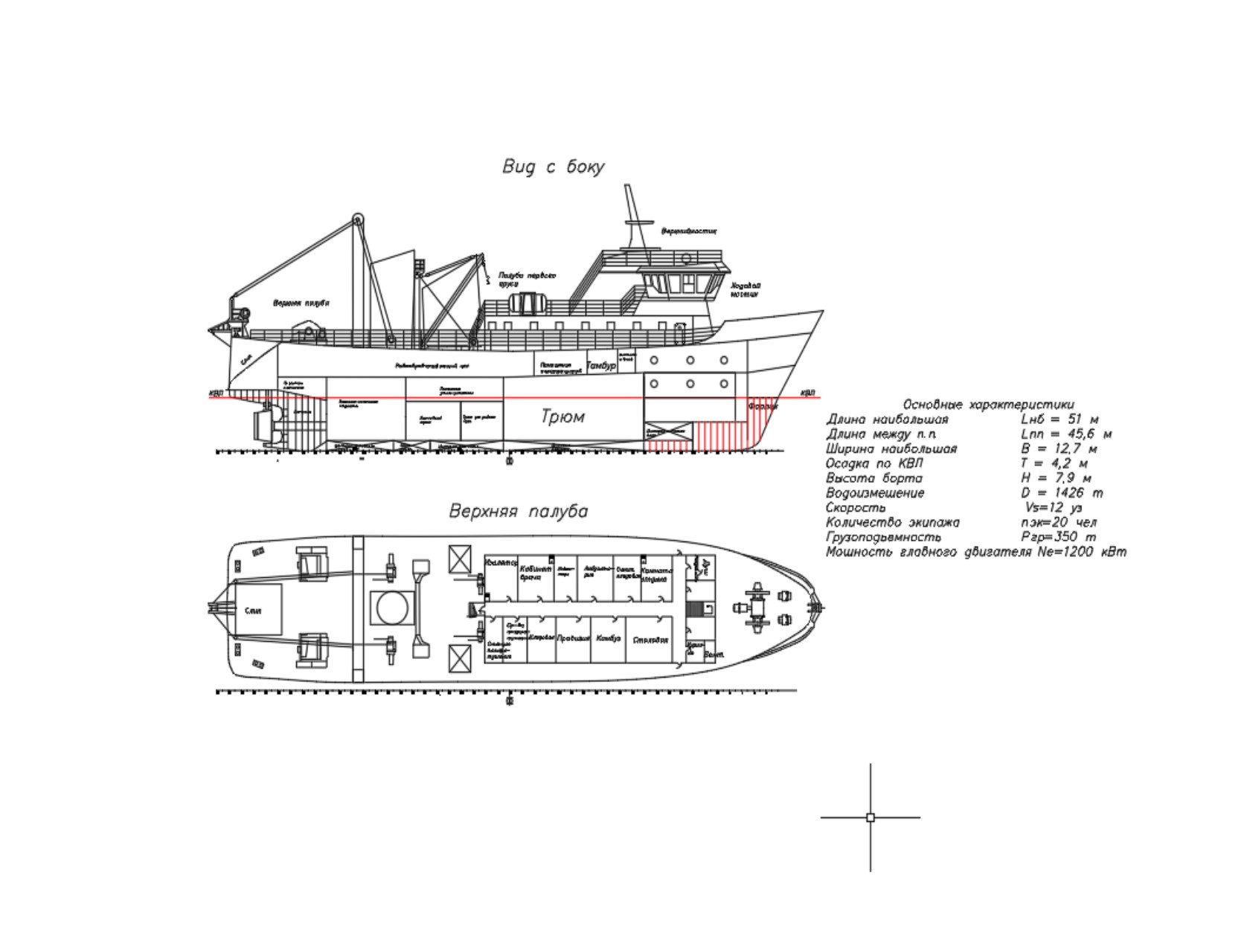 Чертеж Рыболовный сейнер
