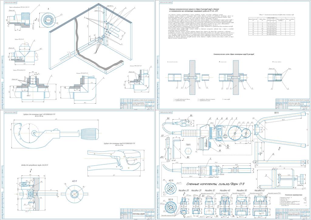 Чертеж Разработка технологии и комплекса оборудования для сварки внутреннего пластмассового трубопровода диаметром 20-63 мм