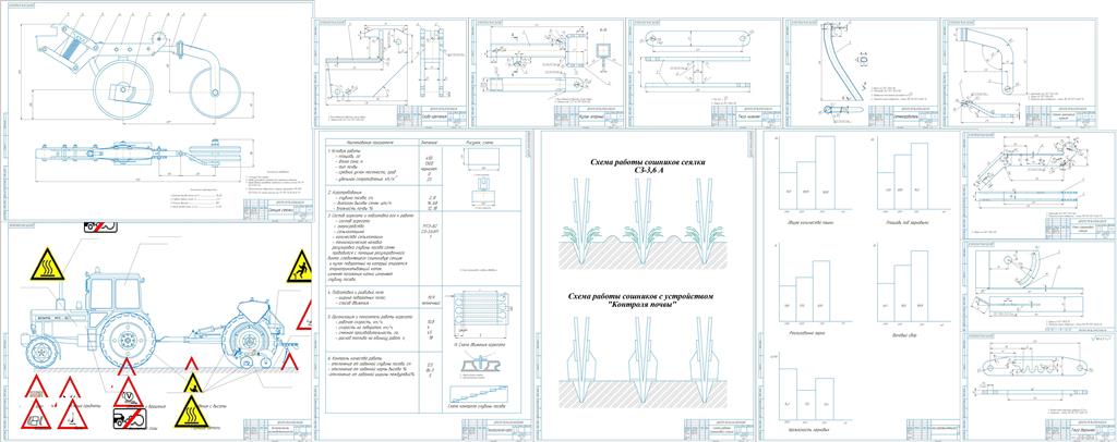 Чертеж Модернизация сеялки СЗ-3,6А в ОАО «Агросервис» Лопатинского района (Диплом)