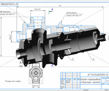 Чертеж Перекрывной клапан БГТУ.024000.000