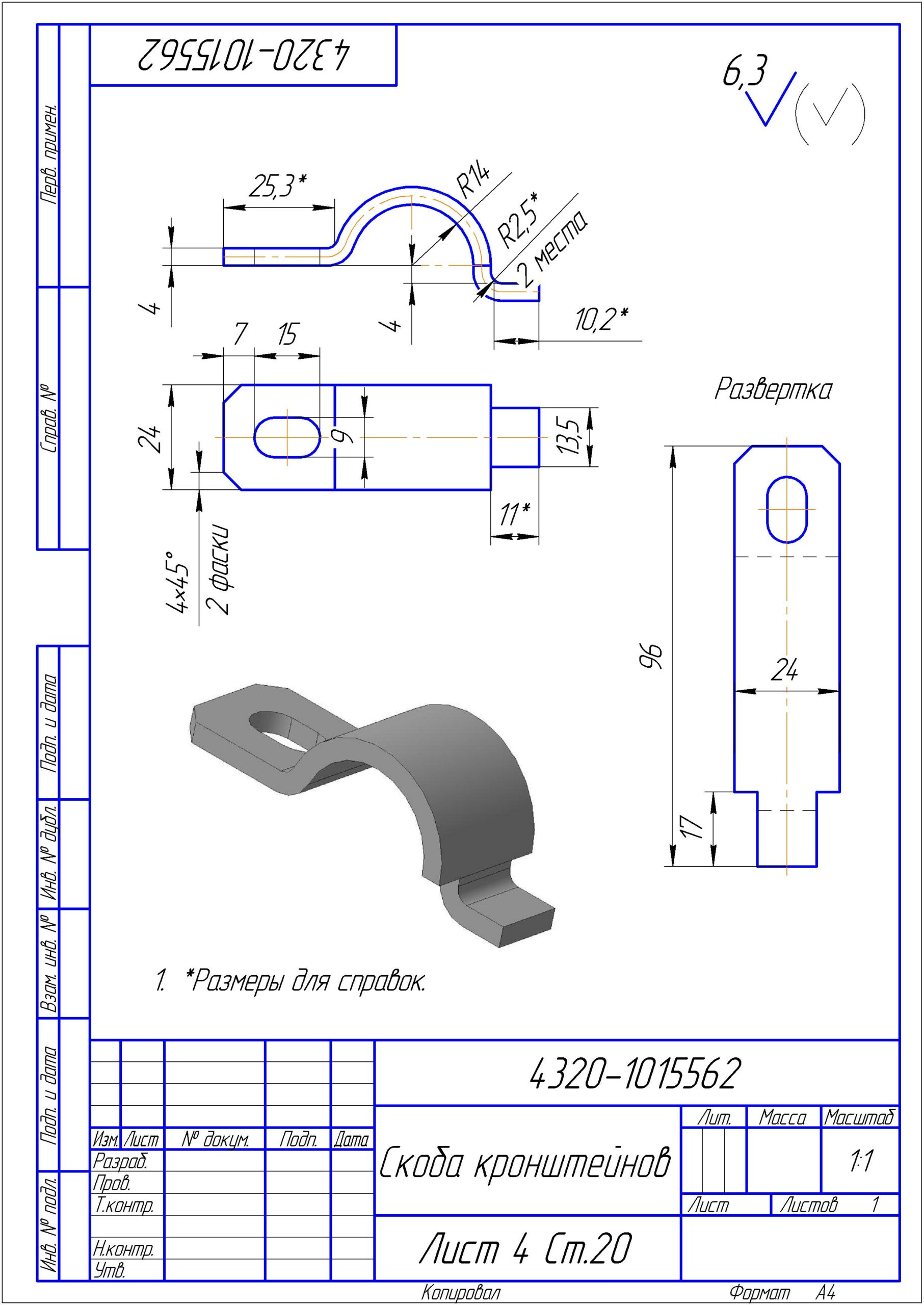 3D модель Скоба кронштейнов 4320-1015562