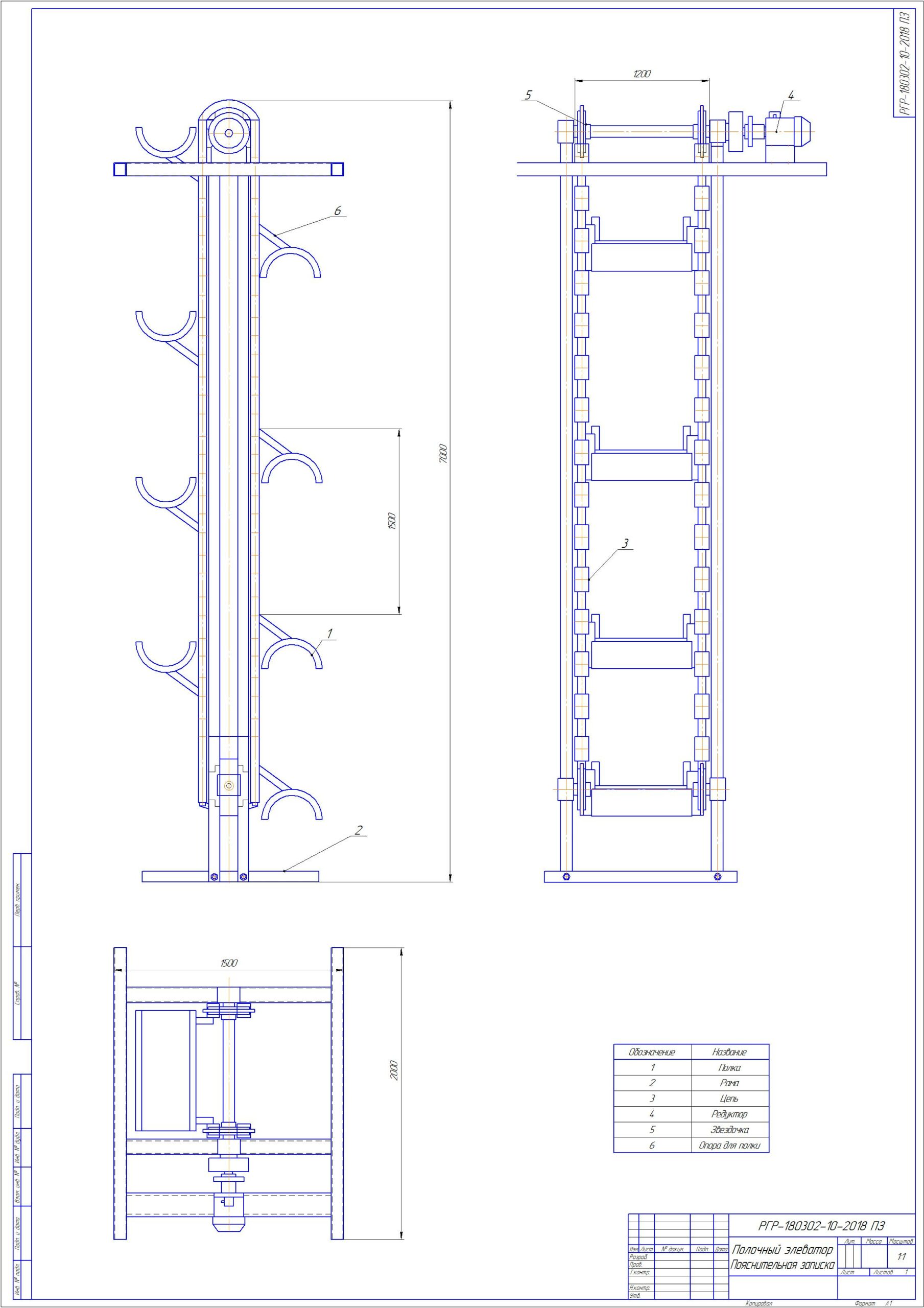 Чертеж Полочный элеватор