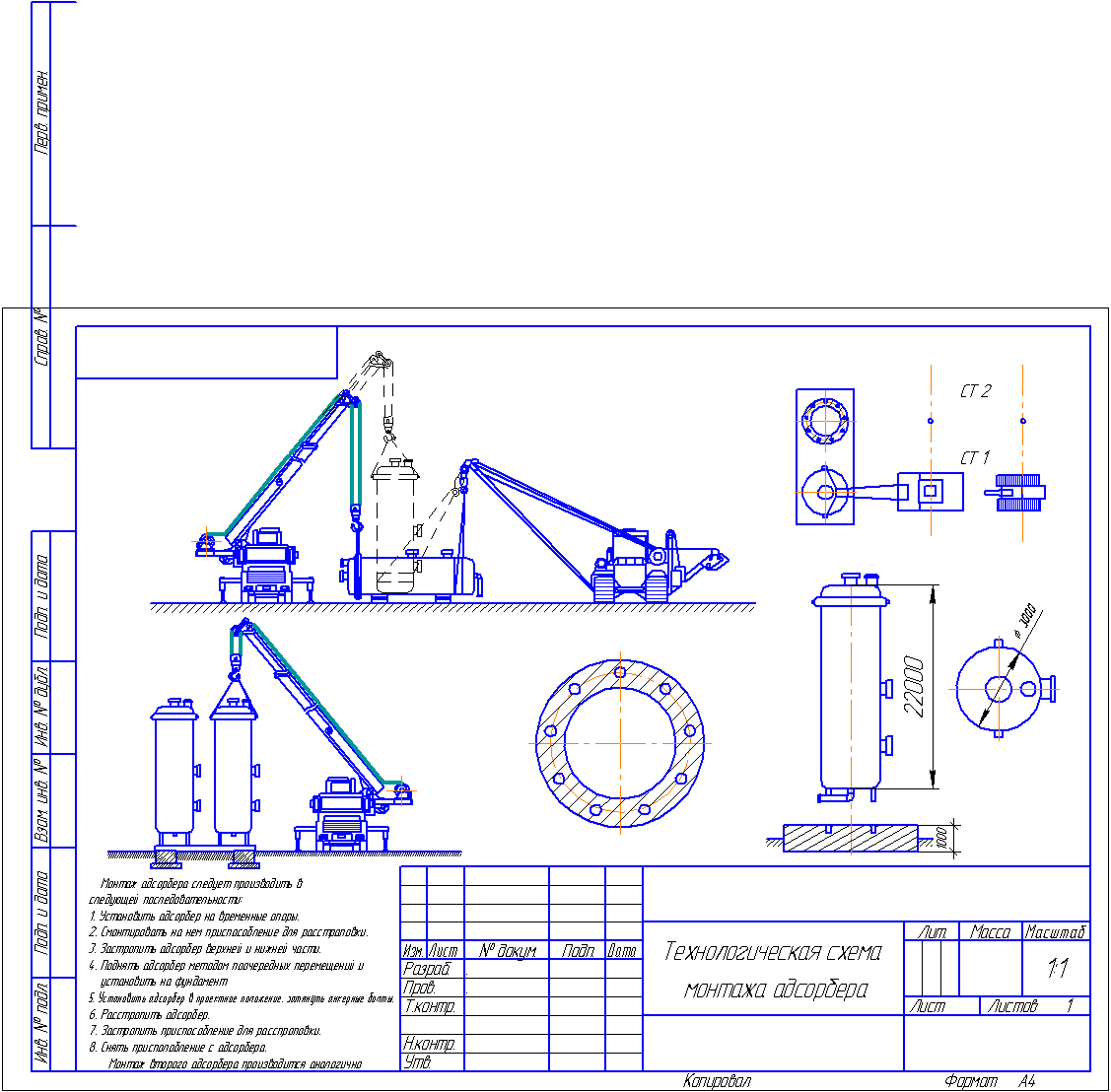 Чертеж Монтаж оборудования на УКПГ (адсорберы)