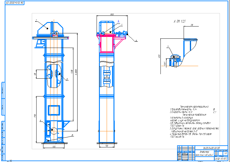 Чертеж Расчет основных параметров ленточного ковшового элеватора