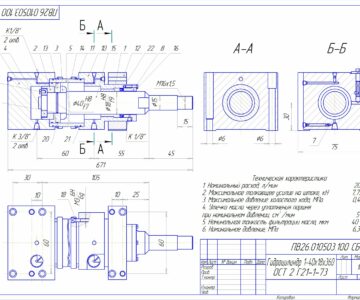 Чертеж Гидроцилиндр с односторонним штоком по ОСТ 2 Г21-1-73