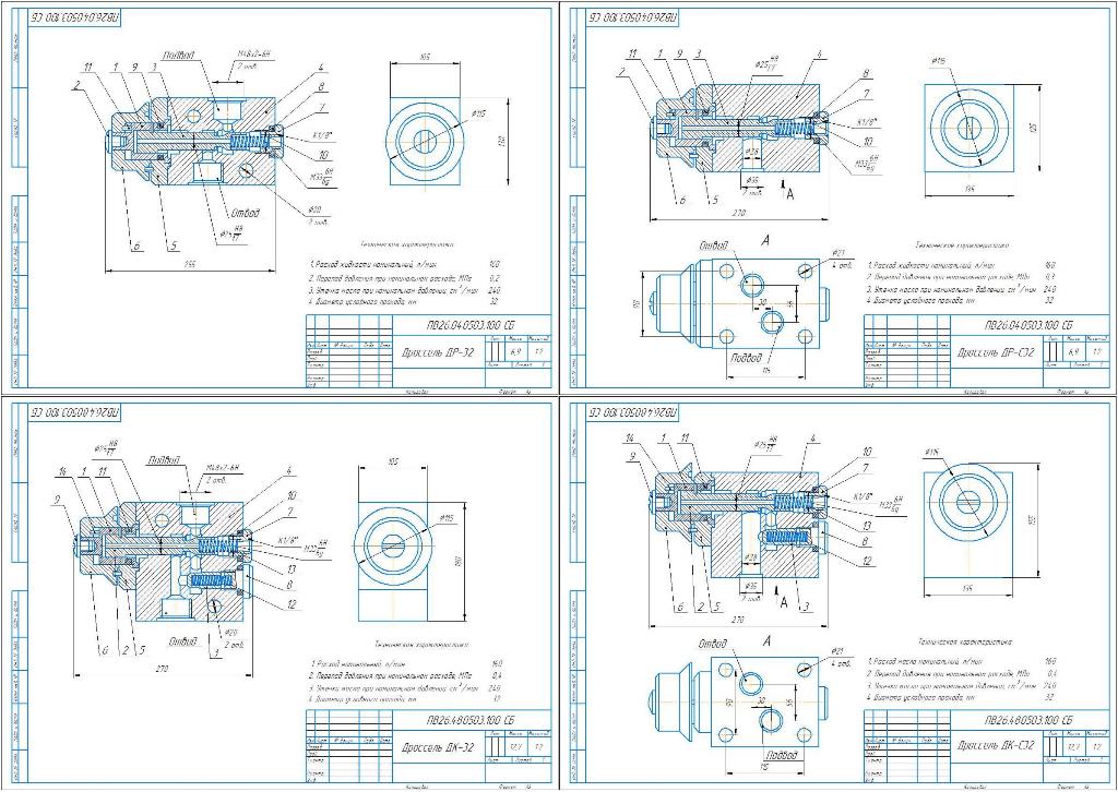 Чертеж Гидродроссели ДК по ТУ2-053-1651-83 и ДР по ТУ2-053-1711-84