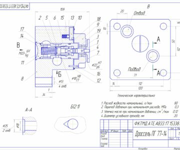 Чертеж Гидродроссель ПГ77-14