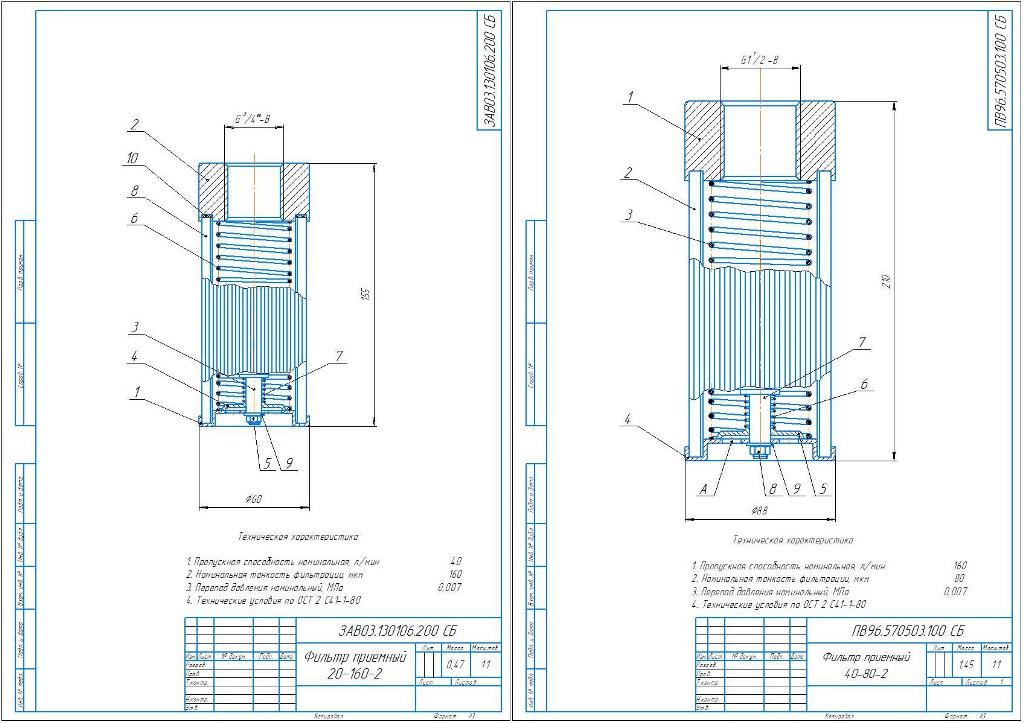 Чертеж Фильтры приёмные по ОСТ 2 С41-1-80