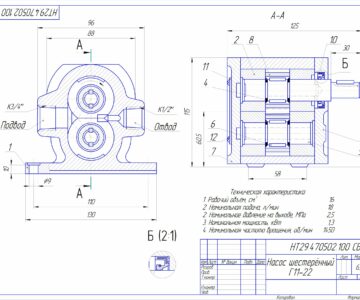 Чертеж Насос шестерённый Г11-22 ГОСТ 15107-79