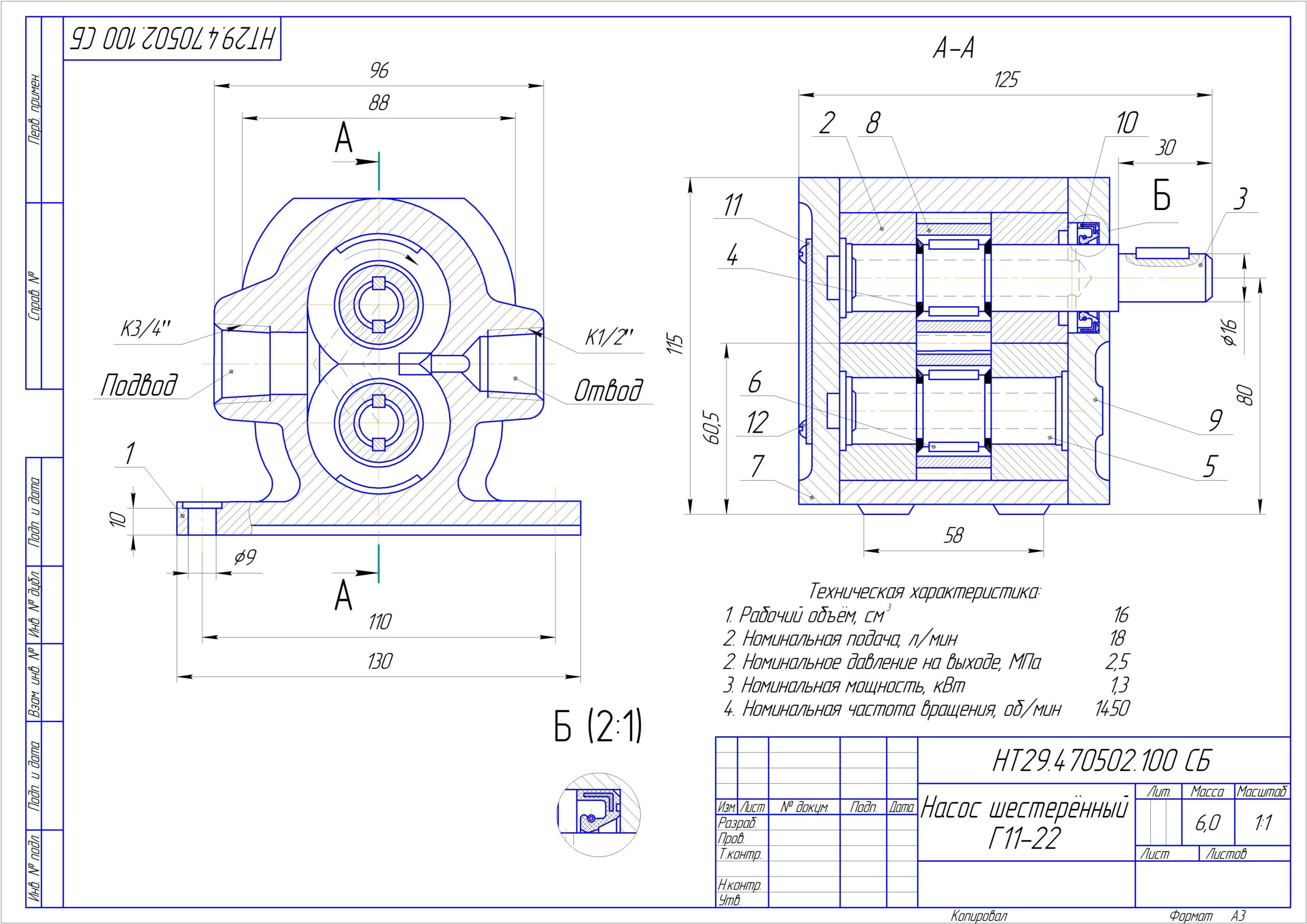 Чертеж Насос шестерённый Г11-22 ГОСТ 15107-79