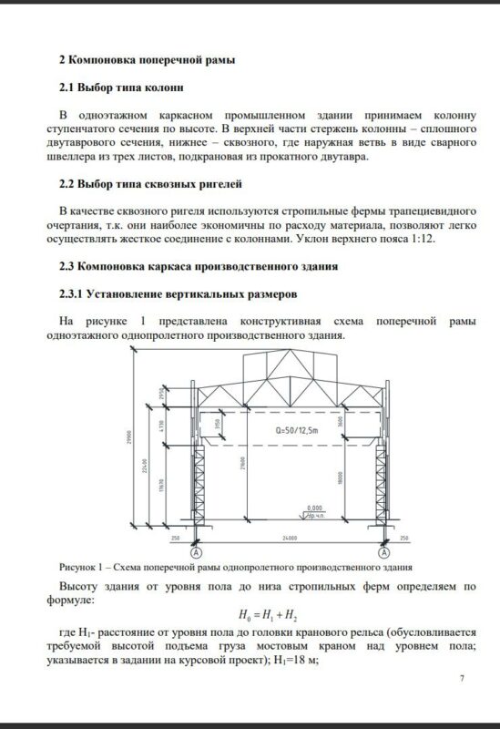 Чертеж Стальной каркас одноэтажного производственного здания - Вариант работы 47; Назначение цеха –Сварочный цех; Пролет здания L =24 м