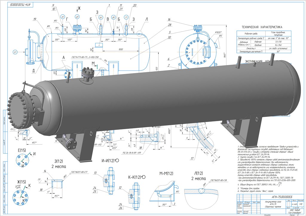 3D модель Аккумулятор импульсного газа АГН-75