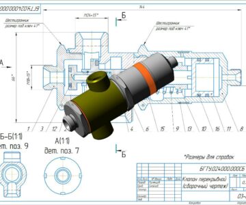 3D модель Перекрывной клапан БГТУ.024000.000 ( Альбом Ракитской М.В., вариант 24)