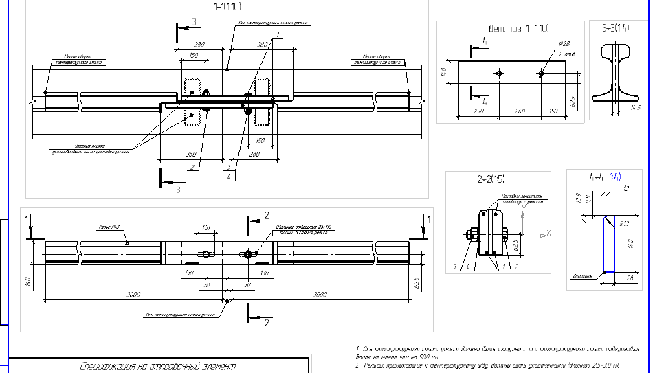 Чертеж Температурные стыки рельс Р43, Р50