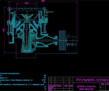 Чертеж Расчет основных параметров конусной дробилки КСД-1200
