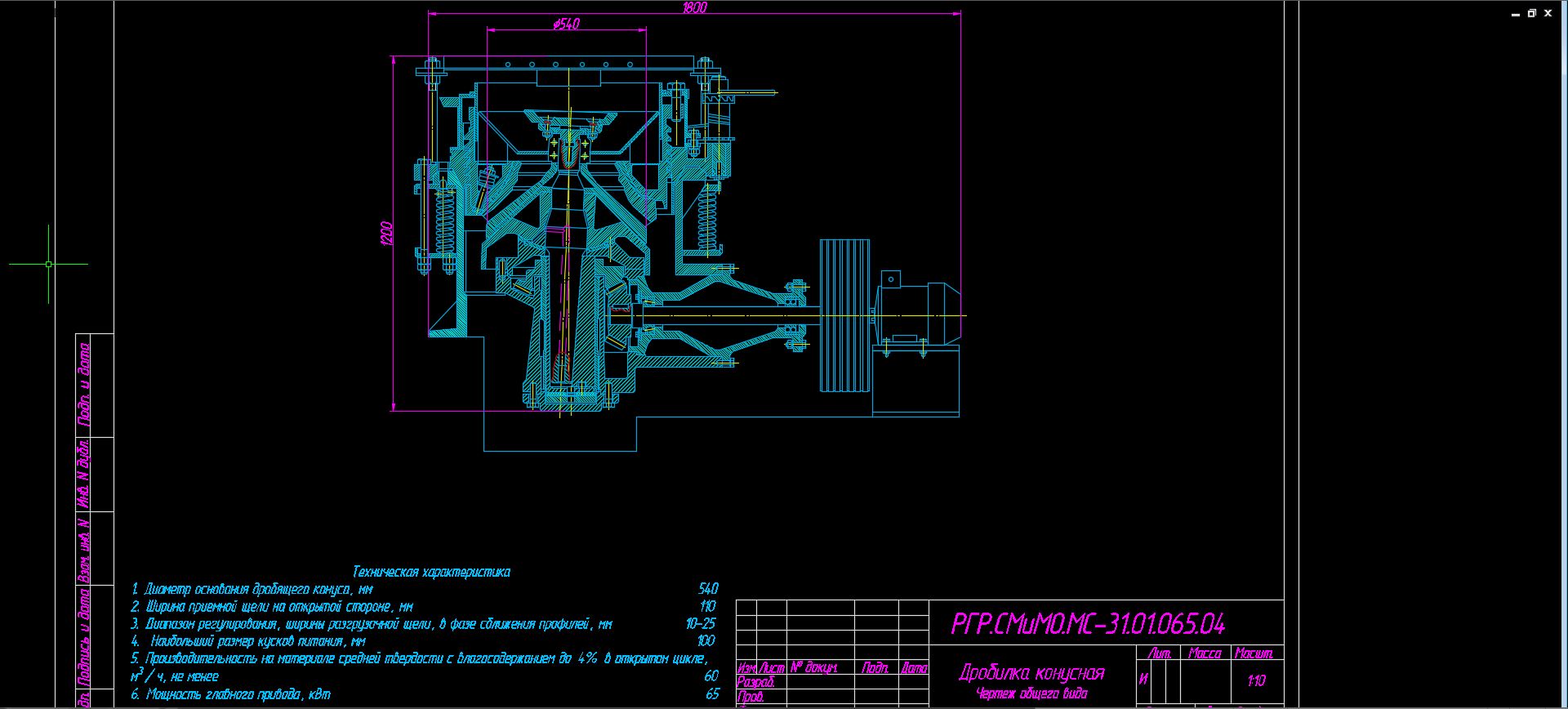 Чертеж Расчет основных параметров конусной дробилки КСД-1200