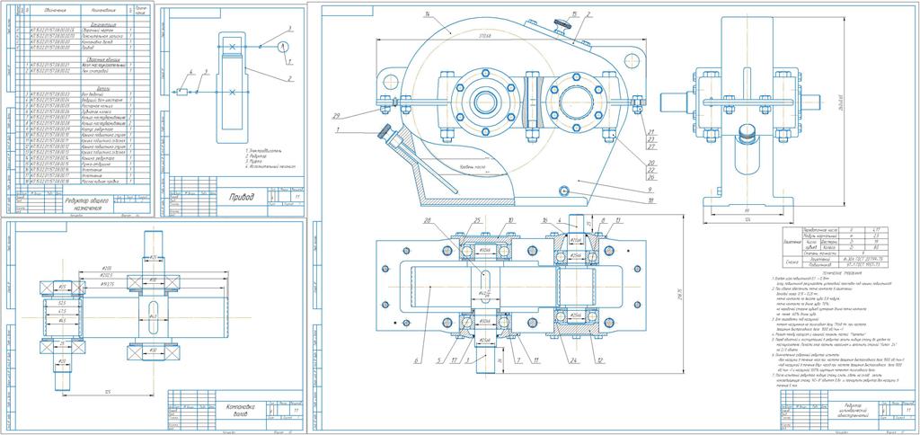 Чертеж Расчёт и проектирование редуктора общего назначения