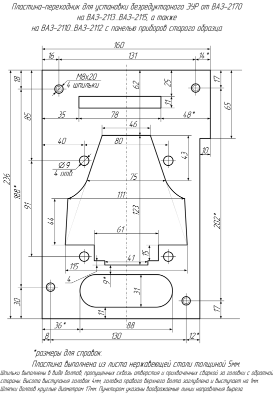 Чертеж Переходная пластина под ЭУР Приора на Ваз 2108-2110-2115