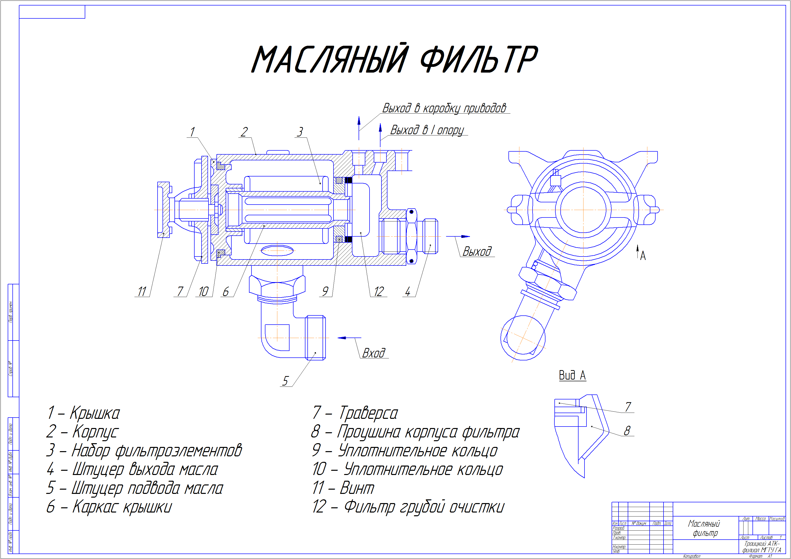 Чертеж Масляный фильтр двигателя ТВ3-117