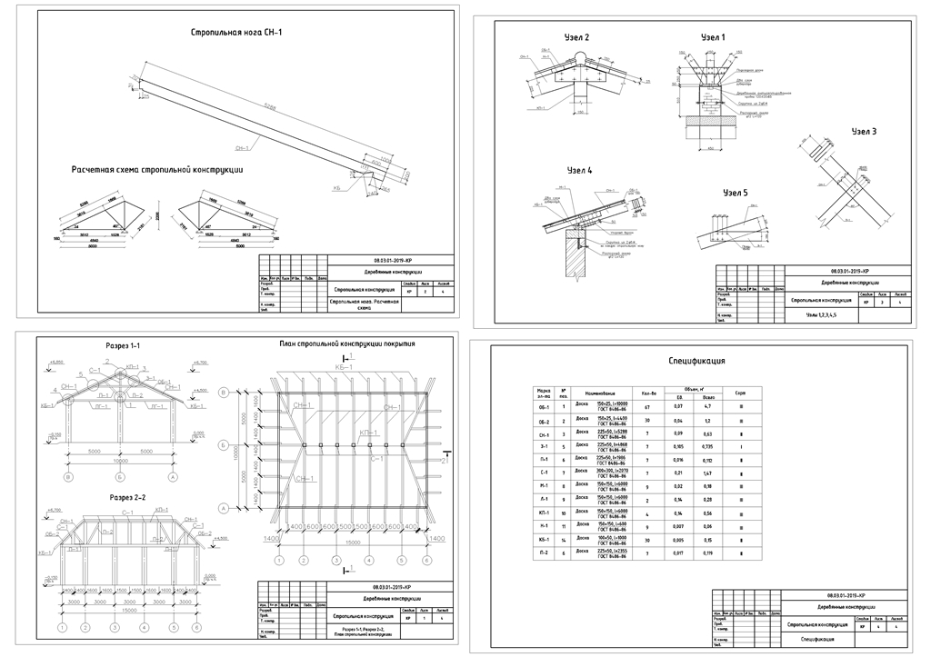 Чертеж Расчёт и конструирование элементов стропильной конструкции