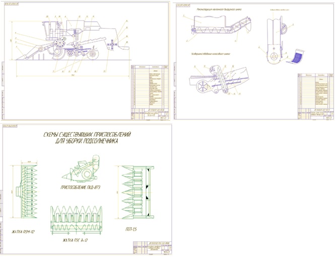 Чертеж Техническое обеспечение уборки подсолнечника с модернизацией системы очистки и транспортировки зерна комбайна «Вектор 410»