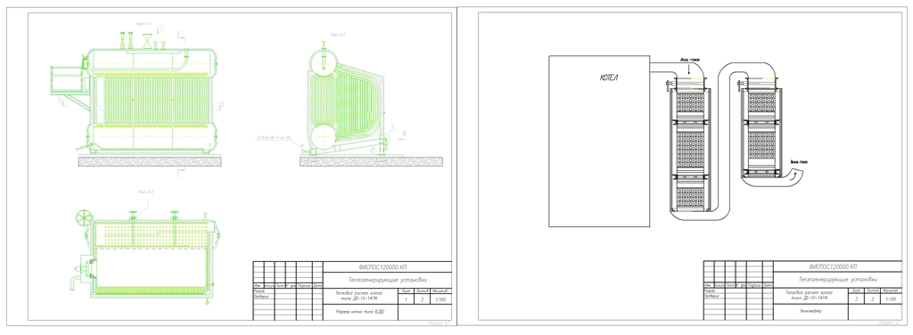 Чертеж Тепловой расчет котла типа ДЕ(Е)-10-14ГМ