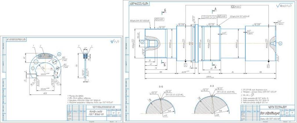 Чертеж Комплект документов технологического процесса механической обработки детали ,,Вал гидродвигателя,,